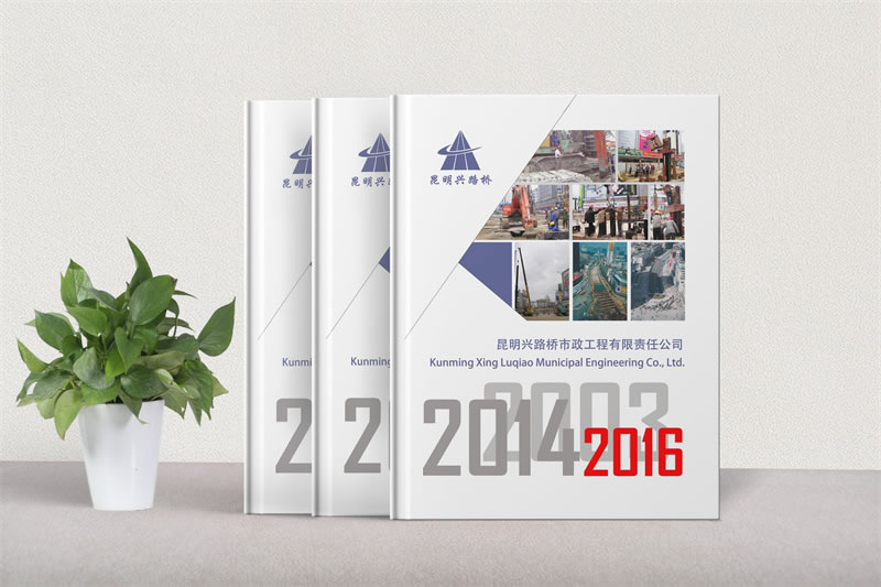 企業周年相冊制作-市政工程企業紀念冊設計