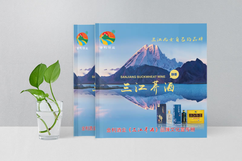 酒水畫冊設計-三江蕎酒酒業公司宣傳畫冊設計